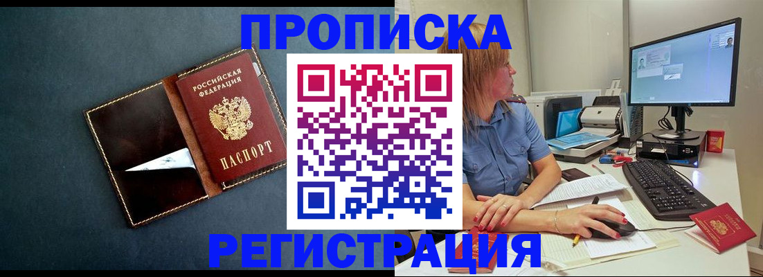 прописка в Карабаново