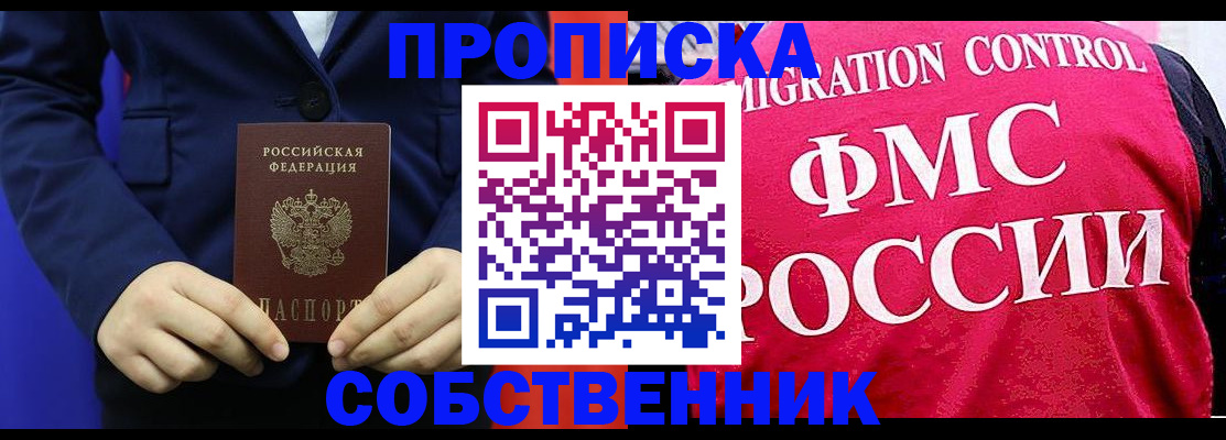 прописка в Карабаново